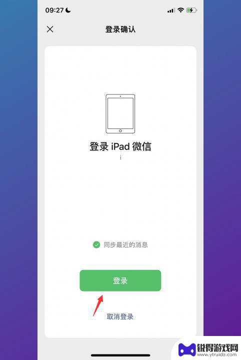 微信如何平板和手机一起登录 如何在手机和iPad上同时使用微信