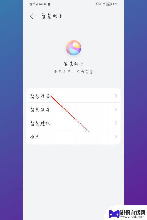 华为手机怎么开启小艺语音助手 华为手机如何使用语音呼叫小艺