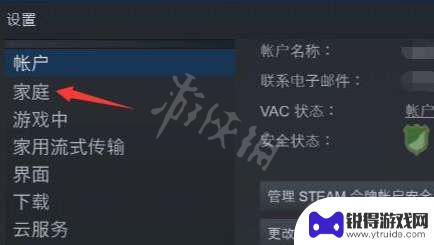 steam咋家庭共享 《Steam》家庭共享设置步骤2022详解