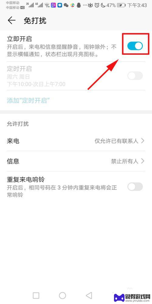 手机免打扰如何开启的 如何在手机上设置免打扰模式