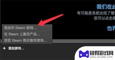 steam可以添加本地游戏吗 Steam如何手动添加本地游戏