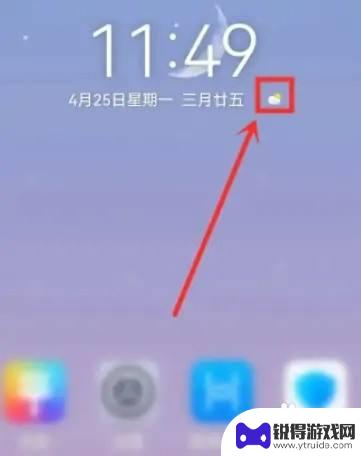 华为手机气温显示在哪里设置 华为手机天气预报温度显示设置教程