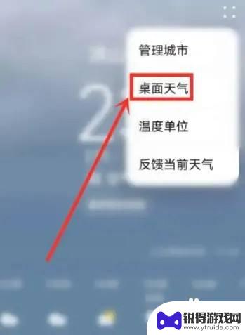 华为手机气温显示在哪里设置 华为手机天气预报温度显示设置教程