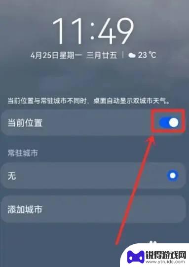 华为手机气温显示在哪里设置 华为手机天气预报温度显示设置教程