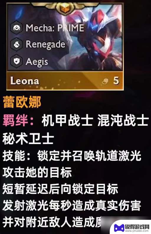 云顶之弈蕾欧娜技能会对周围弈子有伤害吗 云顶之弈S8蕾欧娜技能详解