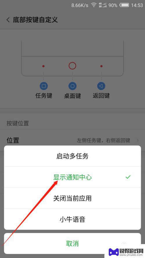 安卓手机下方按键怎么更改 修改手机底部按键功能步骤