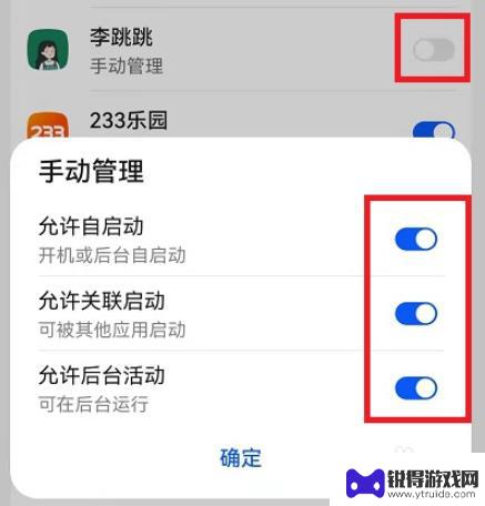 李跳跳华为手机怎么设置 华为李跳跳自动启动设置方法