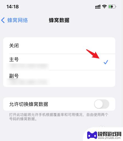 苹果手机切换主副卡流量怎么切换 苹果手机如何设置主副卡流量切换