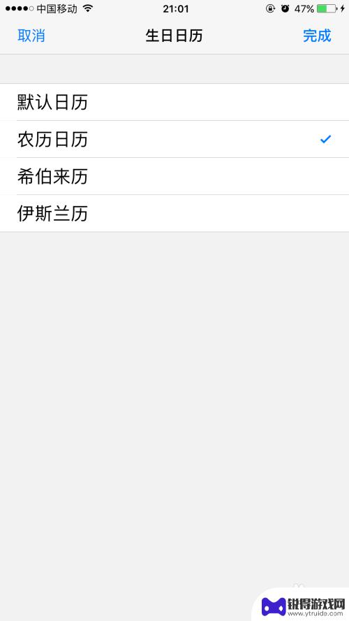 苹果手机日历有农历生日怎么设置 iPhone苹果手机IOS系统农历生日日历提醒功能介绍