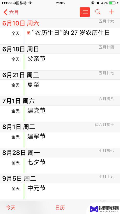 苹果手机日历有农历生日怎么设置 iPhone苹果手机IOS系统农历生日日历提醒功能介绍