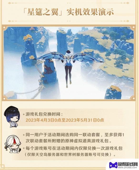 必胜客原神联动套餐什么时候兑换 《原神》必胜客联动风之翼2023获取方法