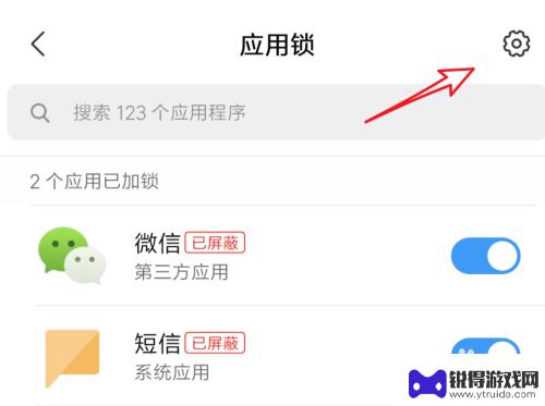 手机上的app怎么设置密码 手机应用程序密码设置方法