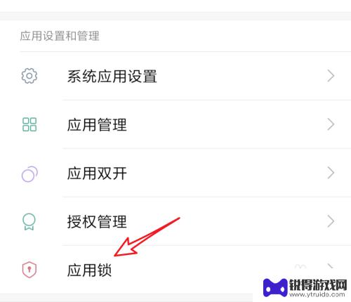 手机上的app怎么设置密码 手机应用程序密码设置方法