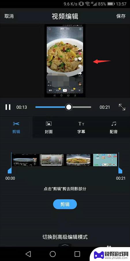 手机如何录抖音游戏视频 抖音录屏步骤