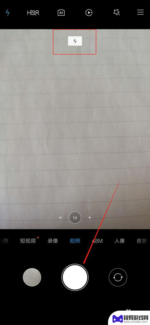 如何开启手机显光灯拍照 红米手机拍照时的闪光灯怎么开启