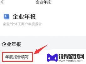 手机如何操作年度报表 手机上如何填报个体工商户企业年报