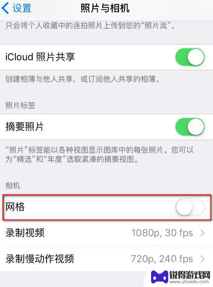 苹果手机照片的九宫格怎么设置 iPhone相机九宫格怎么开启