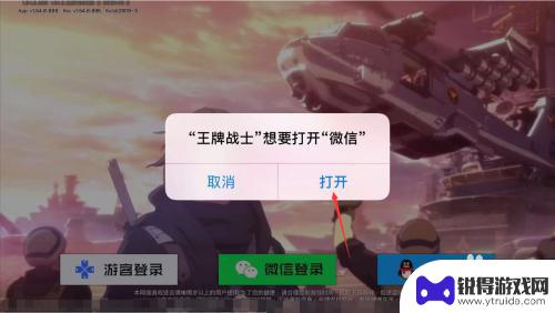 王牌战士怎么加微信好友的 王牌战士微信新增账号登陆教程