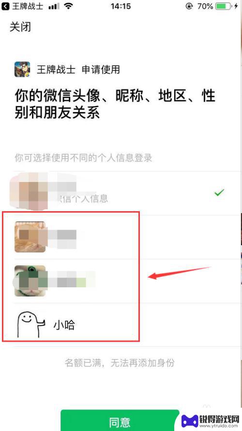 王牌战士怎么加微信好友的 王牌战士微信新增账号登陆教程