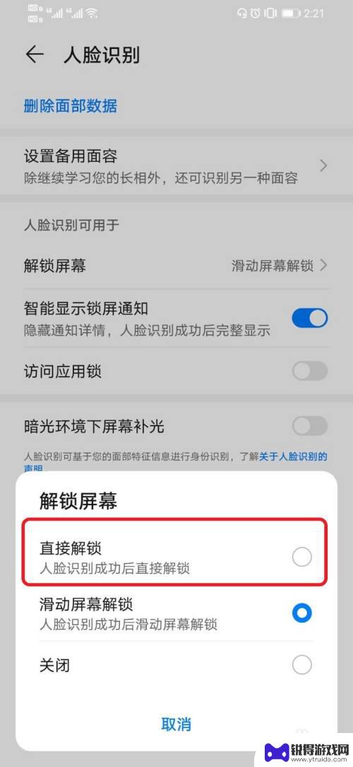 手机怎样人脸识别解锁 华为手机人脸识别无需滑动解锁