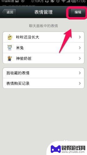如何把微信表情包删除 微信表情包删除教程