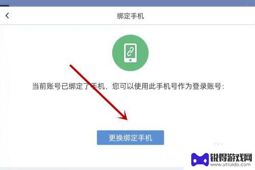 幻塔如何绑定手机号 幻塔如何换绑手机号