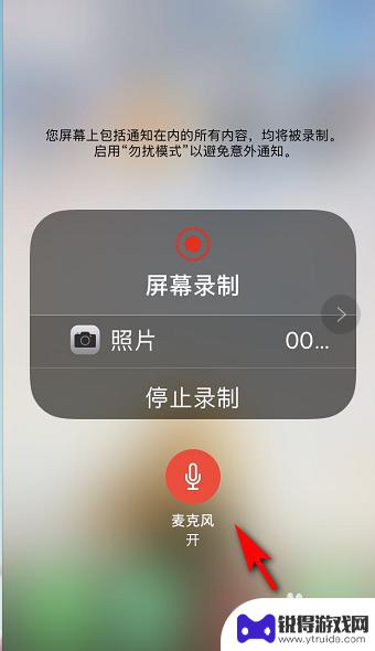 苹果手机录屏怎么没有声音了 苹果手机录屏后没有声音