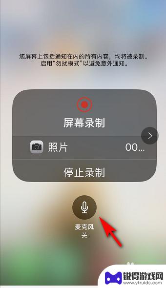 苹果手机录屏怎么没有声音了 苹果手机录屏后没有声音