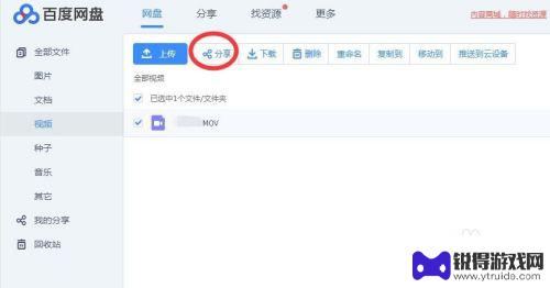 百度网盘怎么把视频弄成链接 百度网盘视频传送链接方式