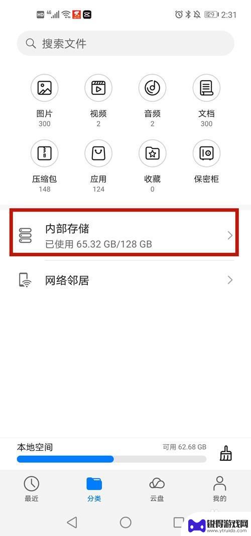 华为手机storage文件夹在哪里 手机存储文件夹在哪里