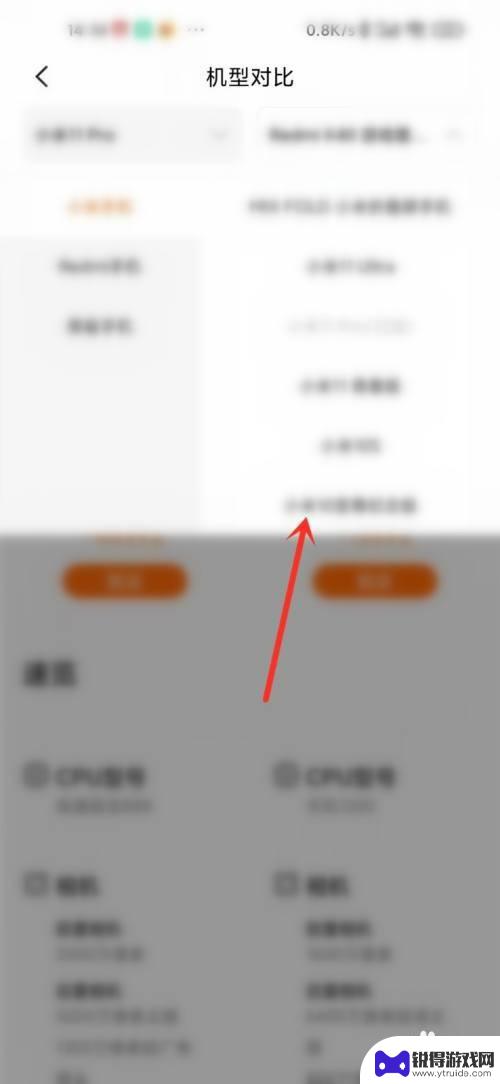 小米商城怎么对比手机 小米商城手机机型对比步骤
