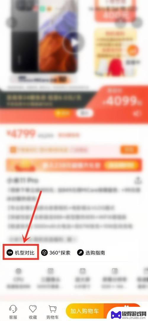 小米商城怎么对比手机 小米商城手机机型对比步骤