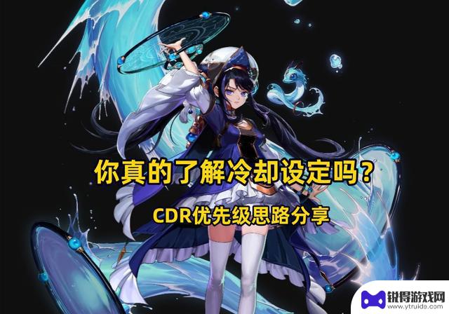 DNF：深入探讨冷却设定的CDR优先级思路分享