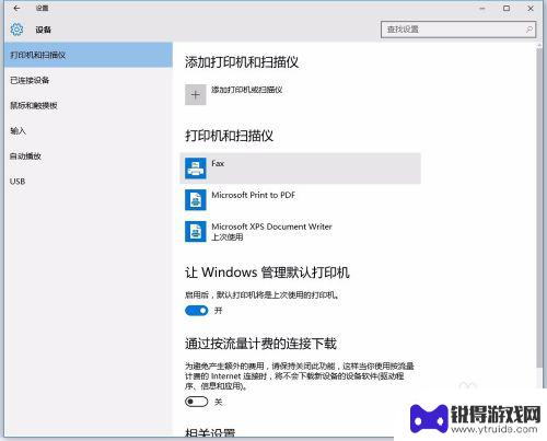 如何关闭手机显示照片 win10关闭手机连接后自动弹出照片程序的方法