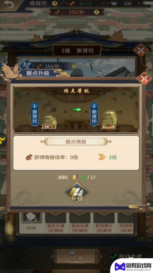 神都探奇怎么快速升级 神都探奇情报据点升级攻略