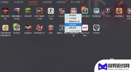 手机小熊云电脑怎么存档 云电脑游戏进度保存方法