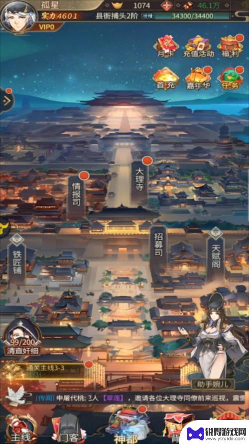 神都探奇怎么快速升级 神都探奇情报据点升级攻略