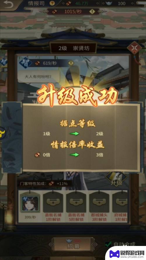 神都探奇怎么快速升级 神都探奇情报据点升级攻略