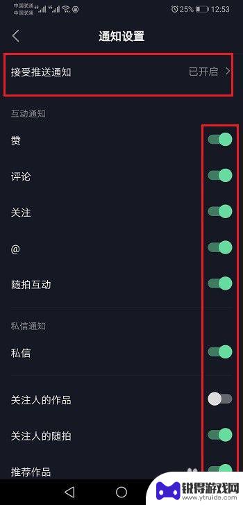 怎么关闭手机抖动提醒 抖音消息通知怎么关闭