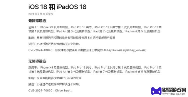 iOS 18.0 正式版发布！这次更新带来了约 34 项全新变化