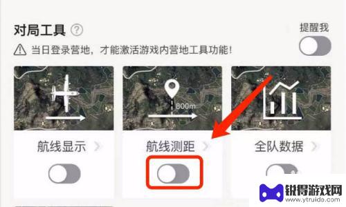 和平营地怎么打开航线测距 和平精英如何设置航线距离显示