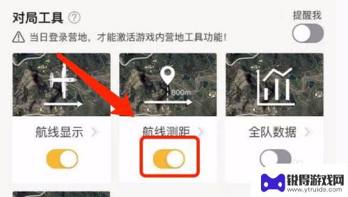 和平营地怎么打开航线测距 和平精英如何设置航线距离显示