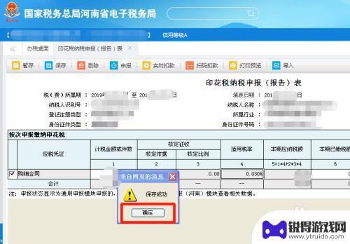 手机上如何申报印花税 新版河南省电子税务局印花税申报步骤