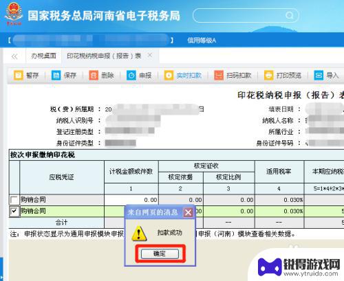 手机上如何申报印花税 新版河南省电子税务局印花税申报步骤