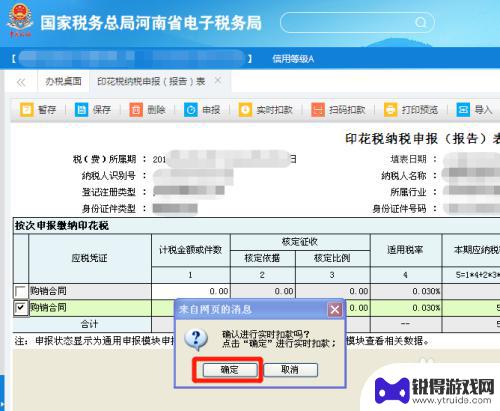 手机上如何申报印花税 新版河南省电子税务局印花税申报步骤