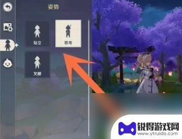 原神角色动作怎么替换 如何在原神中让角色做特殊动作