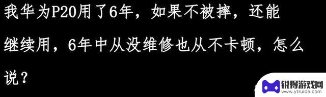 苹果手机使用寿命长达五六年，是否被夸大了？网友的评论似乎有道理