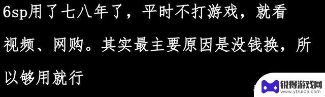 苹果手机使用寿命长达五六年，是否被夸大了？网友的评论似乎有道理