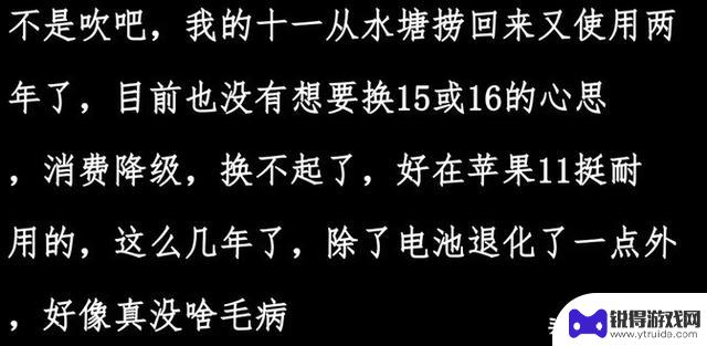 苹果手机使用寿命长达五六年，是否被夸大了？网友的评论似乎有道理