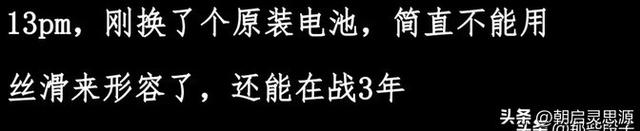 苹果手机使用寿命长达五六年，是否被夸大了？网友的评论似乎有道理